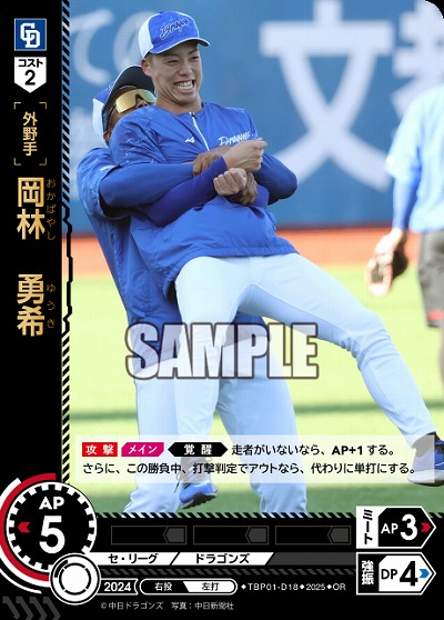 岡林 勇希(中日ドラゴンズ)(OR) 【TBP01-D18OR】